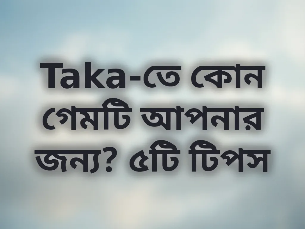 গেম ম্যাচিং গাইড